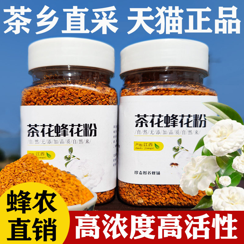 Fresh Tea Pollen Eat Natural Active Camellia Powder Bee Pollen 500g Anji Bee Pollen