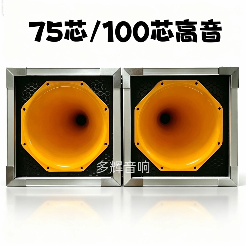 Metal Remote Horn Tweeter Speaker Octagonal Horn 75-Core 100-Core Driver Head Speaker Metal Remote Horn Tweeter Speaker Octagonal Horn 75-Core 100-Core Driver Head Speaker