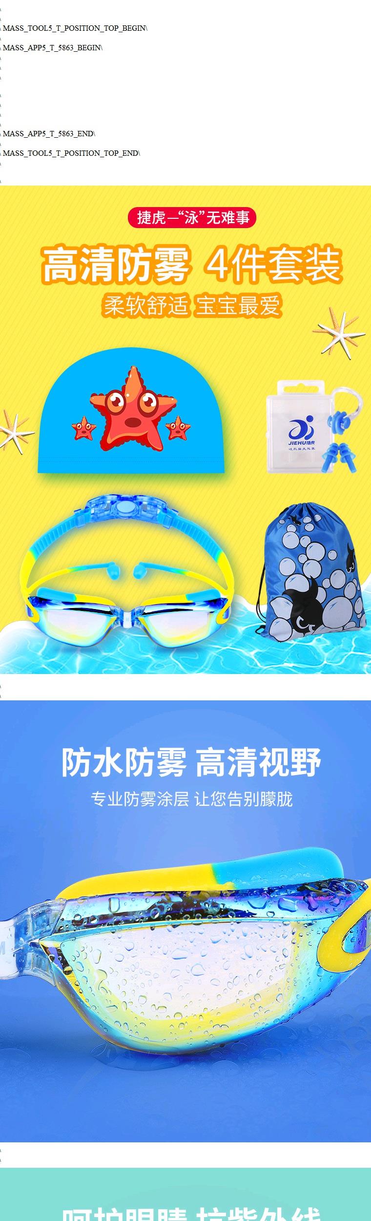 Kính bảo hộ trẻ em Bé trai Bé gái Kính bảo hộ Bộ mũ bơi Chống nước chống sương mù Kính bơi HD cho bé Thiết bị bơi - Goggles