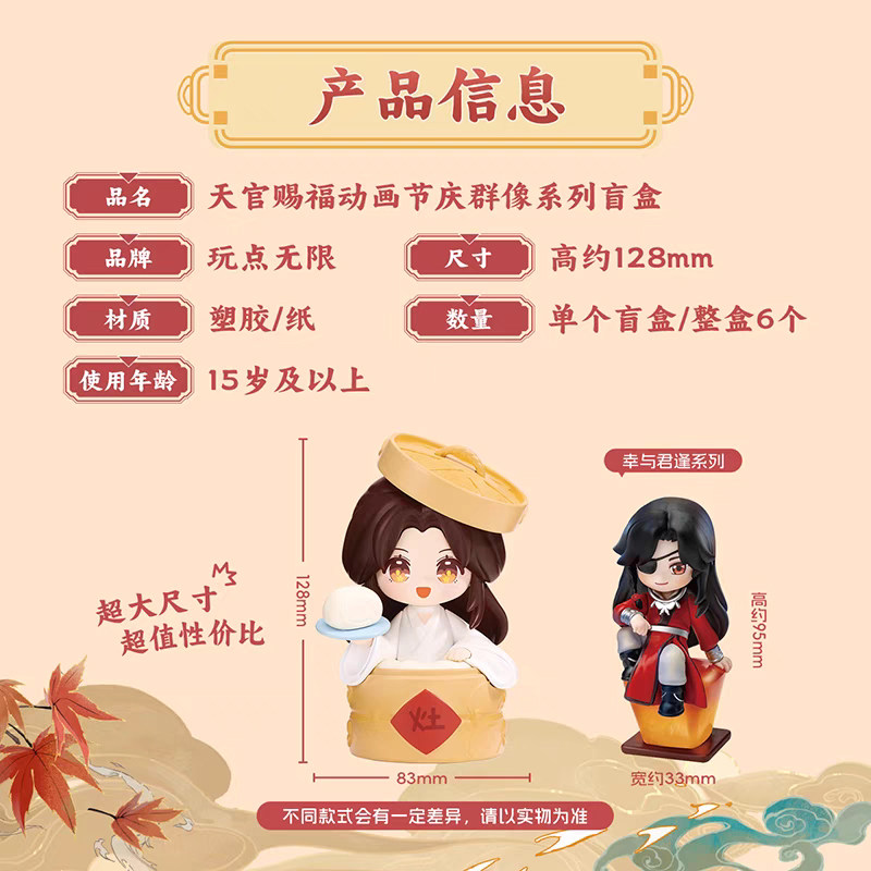 畹町天官赐福节庆群像盲盒,谢伶花城摆件送女友超值_潮玩盲盒_淘宝游戏网