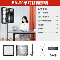 Комплект одинарной световой решетки BD-60