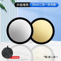 Двухцветный рефлектор, 30см, золото и серебро