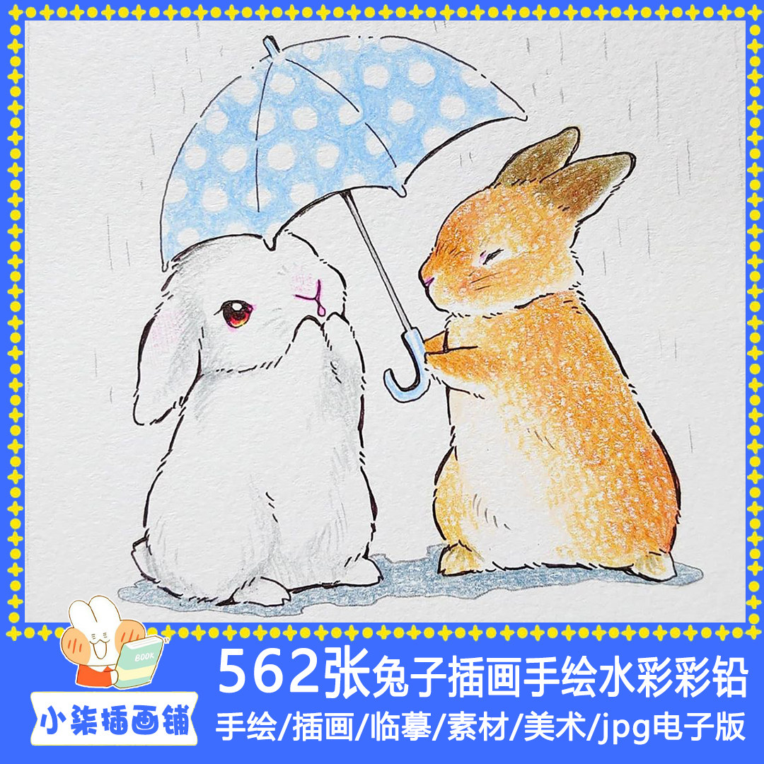 水彩拟人兔子卡通插画画集日系可爱卡通兔子插画水彩兔子临摹素材