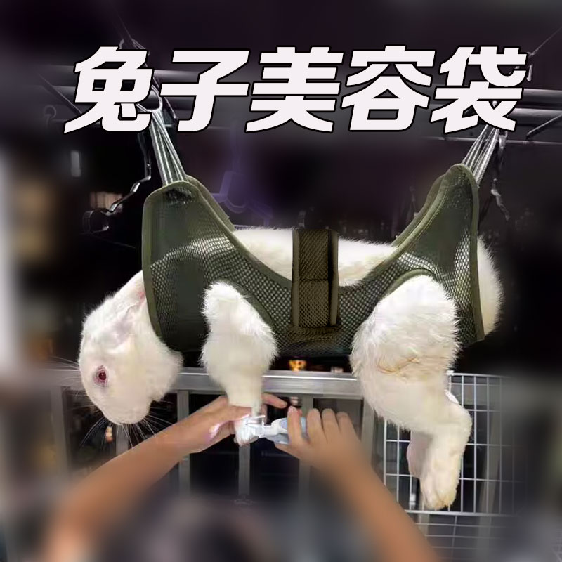 <!--兔子洗澡神器侏儒兔剪指甲洗脚剪毛美容袋专用小宠用品防兔抓咬人-->