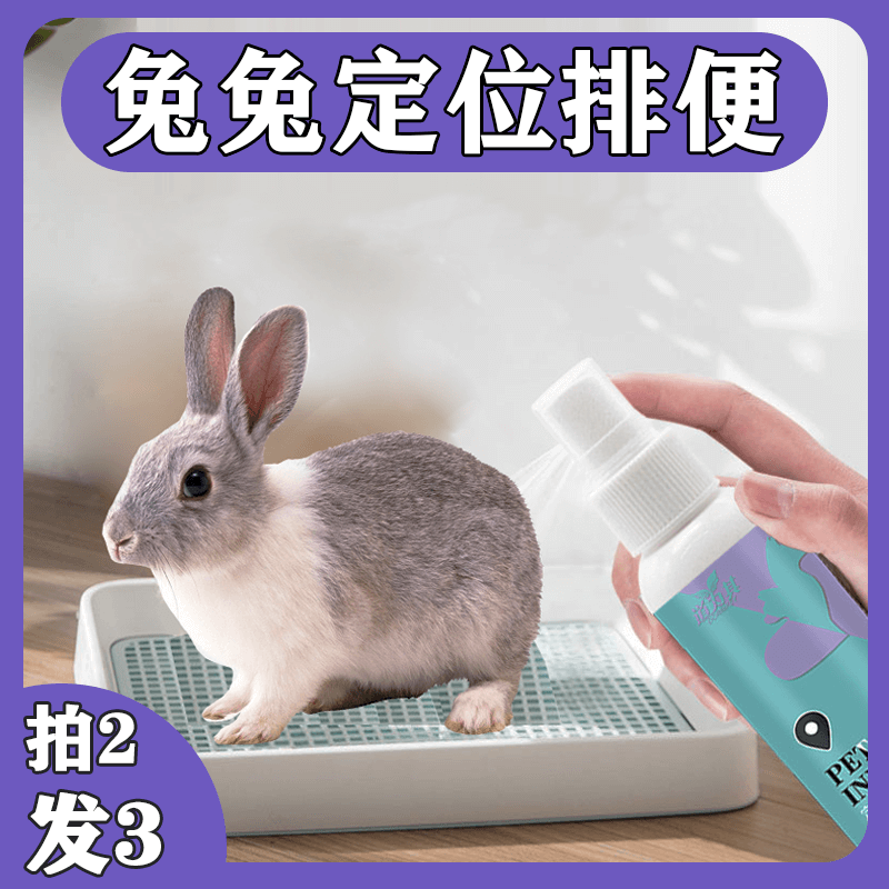Rabbit Upper Toilet Guidance Agent Training Fixed Point Defecation Urinating Urine Pull Shit Spray Raising Pet Rabbit Spray Supplies