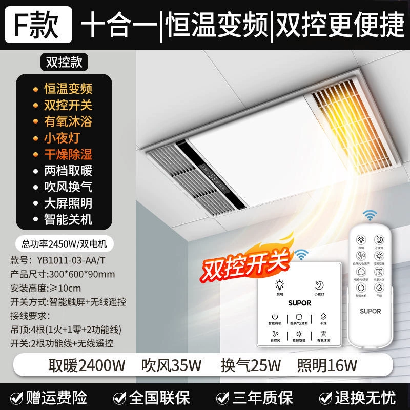 Supor Wind Warm Yuba Light Sưởi ấm Tích hợp Quạt hút trần Chiếu sáng Máy sưởi phòng tắm tích hợp giá đèn sưởi nhà tắm đèn sưởi ấm Đèn sưởi