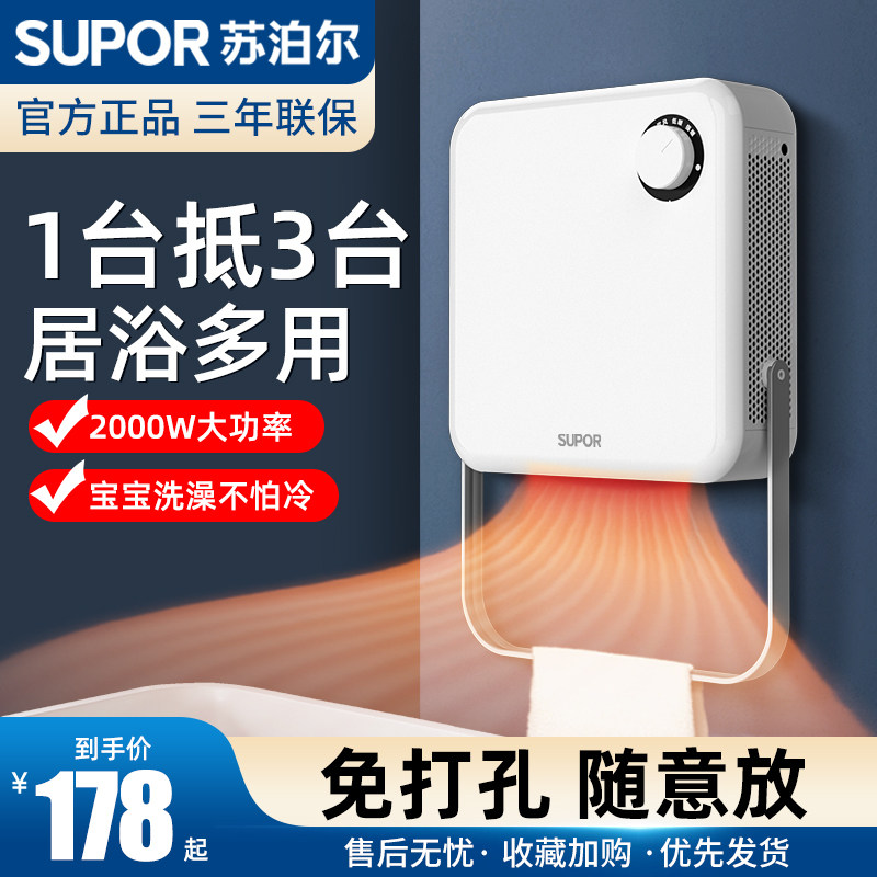 Supoir wall-mounted bath bulwara free of punch wind warm light toilet bathroom home hanging wall warm air heater-Taobao