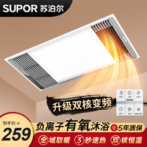 Supor bath lamp integrated ceiling bathroom exhaust fan lighting integrated air heating bath