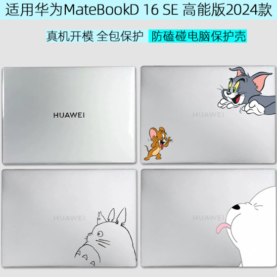 适用WIKO Hi/华为MateBook D14 D16SE 2025保护壳NICI-16笔记本防摔套LYOI电脑全包透明壳防磕碰屏幕膜键盘膜