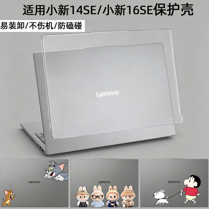 Protective Case Suitable for Lenovo Xiaoxin 14Se/16Se, Xiaoxin 14C Computer, Xiaoxin 16C Shell, Ahp10 Transparent Crystal Sand Irh10 Anti-Fingerprint Case, Full-Cover Protective Case Protective Case Suitable for Lenovo Xiaoxin 14Se/16Se, Xiaoxin 14C Computer, Xiaoxin 16C Shell, Ahp10 Transparent Crystal Sand Irh10 Anti-Fingerprint Case, Full-Cover Protective Case