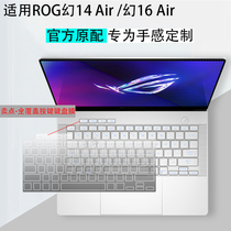 适用ROG幻14air 幻16 Air透明键盘膜ZephyrusG14笔记本G16全覆盖GU605M按键膜防尘套GA403U电脑屏幕保护贴膜
