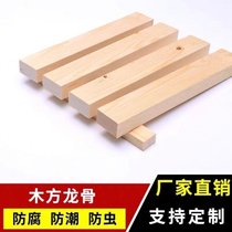 Furnishing materials deciduous pine white pine Zhangzi pine wood keel wood square solid wood ceiling partition wood squared stock wood strips