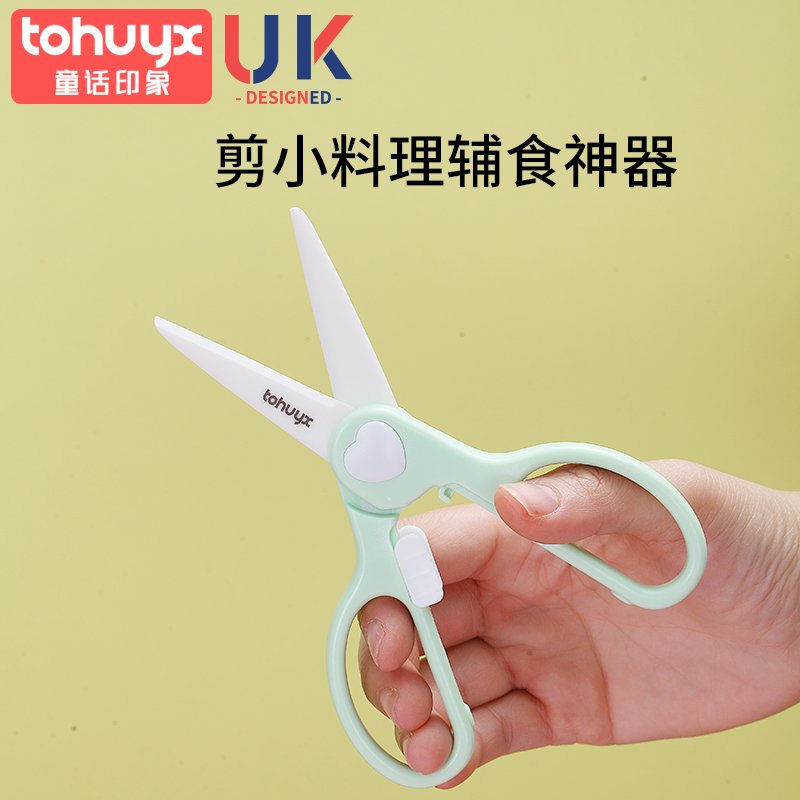 tohuyx children's food scissors baby baby non-staple food scissors ceramic meat non-staple food tools portable out