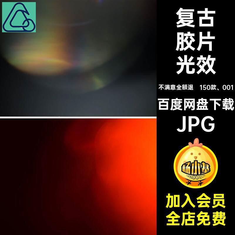 150 Types of 001 Film Special Effects, Light Leakage, Light Spots, Jpg Halo Textures, Overlay Light Effects, Jpg Textures, Vintage Photos 150 Types of 001 Film Special Effects, Light Leakage, Light Spots, Jpg Halo Textures, Overlay Light Effects, Jpg Textures, Vintage Photos