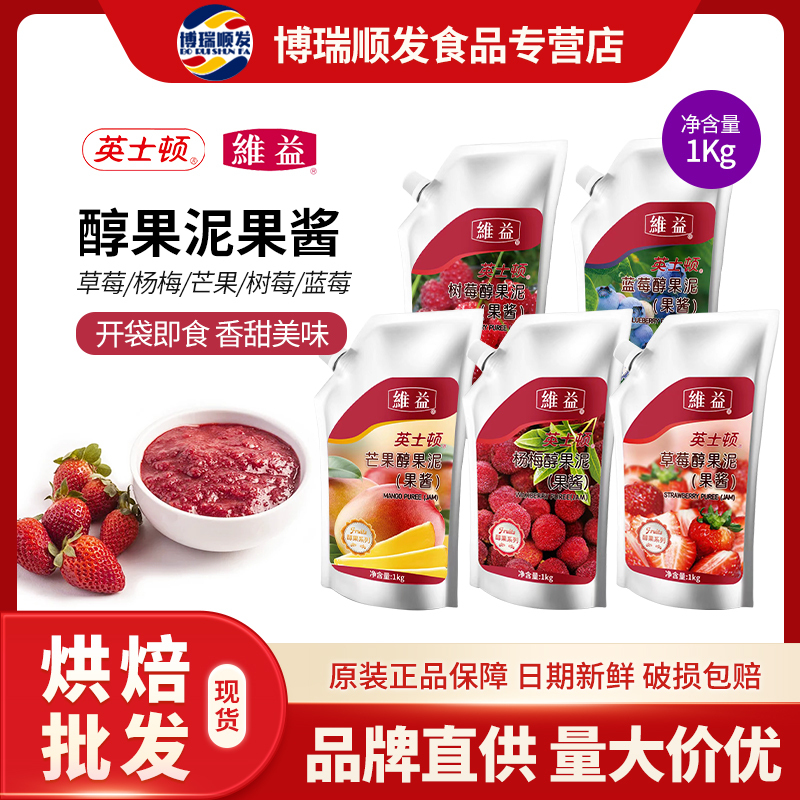 Weiyi Yingshidun Strawberry Puree 1kg Pack Mango Puree Raspberry Puree Blueberry Puree Bayberry Jam Weiyi Yingshidun Strawberry Puree 1kg Pack Mango Puree Raspberry Puree Blueberry Puree Bayberry Jam