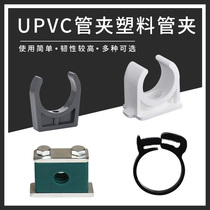 UPVC pipe clamp U type pipe card plastic pipe clamp PVC pipe holder plastic pipe ToDN