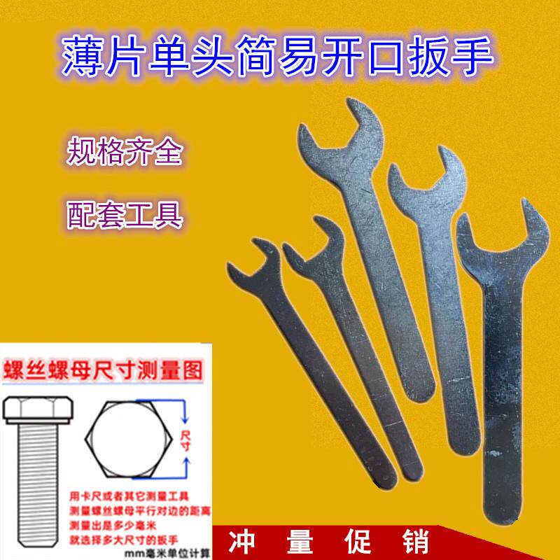 Mini small wrench opening ultra-thin sheet Plate Assorted Uv Recessed type Jam Class Easy Punching Tool Accessories