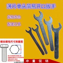 Mini small wrench opening ultra-thin sheet Plate Assorted Uv Recessed type Simple Stamping Tool Accessories