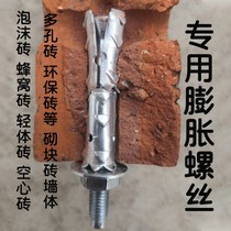 Foam brick special expansion bolt fish scale expansion screw porous brick Masonry brick soft brick wall Laptop gecko