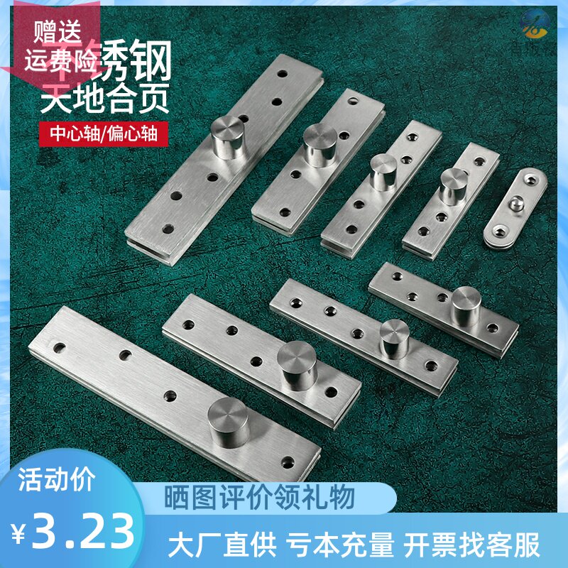 Stainless steel 360-degree rotating shaft wooden door upper and lower hinge positioning shaft concealed rotating door rotating shaft heaven and earth hinge fitting