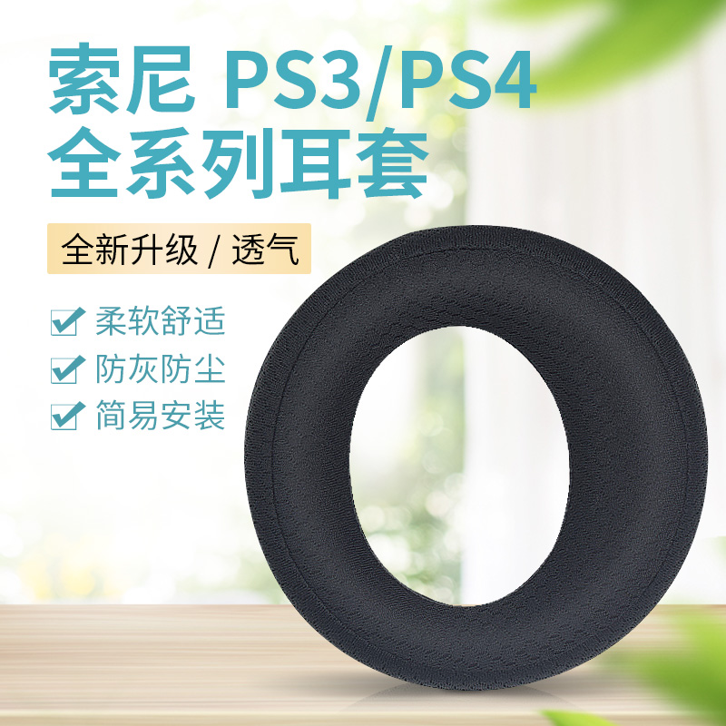 Applicable Sony Gold headphones PS4 7 1 headphone sleeve PSV three generations CECHYA-0083 0090 Platinum sponge cover protective sleeve head beam accessories CUHYA-0080