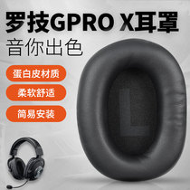 Logitech Logitech GPROX headset cover game ear cover GPROX headset protective cover sponge cover