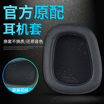 Logitech Logitech g633 earphone case G933 earmuff G933S bag ear large inner diameter leather ear cover G633 earphone ear cap head beam accessories advanced tools