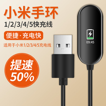 Xiaomi bracelet 4 5 charger Xiaomi charging cable 3 2 1NFC-free disassembly one two three four five-generation intelligent sports special charging fast charging non-original universal data cable portable USB cable