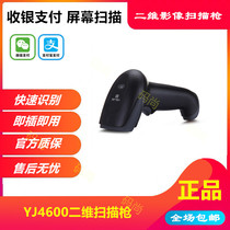 Honeywell Youjie yj4600 two-dimensional scanning gun barcode scanning gun supermarket screen WeChat payment scanner
