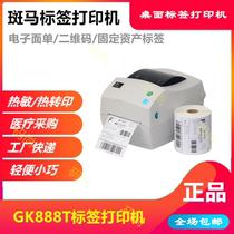 zebra zebra gk888t thermal label machine express electronic surface single self-adhesive barcode printer E post treasure