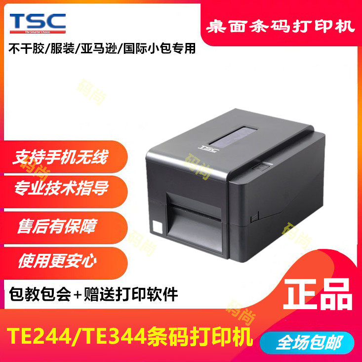 TSC TE244 344 barcode printing label machine Bluetooth printing adhesive thermal paper carbon belt clothing tag