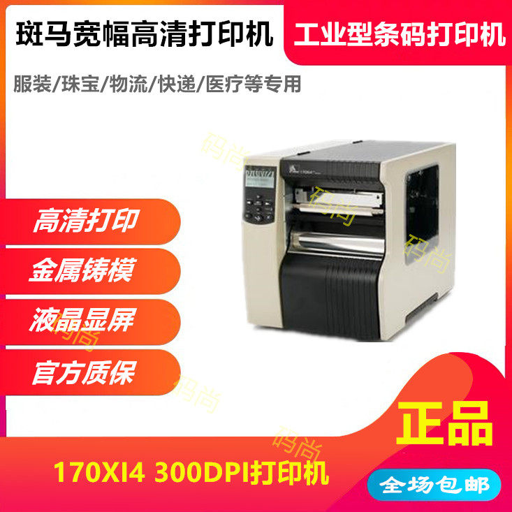 ZEBRA Zebra 170XI4 Industrial Wide 300DPI Self-adhesive Label Barcode Outer Box Mark Printer