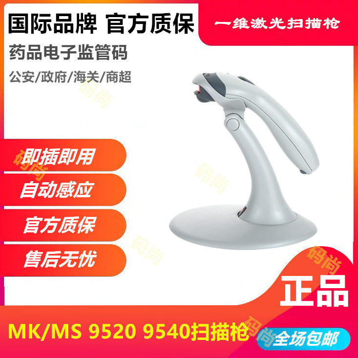 Honeywell Code MK9540 MS 9520 barcode scanning gun supermarket pharmacy scanning machine