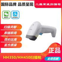 Honeywell Honeywell scanning gun HH360 480 350 450 two-dimensional scanning gun cash register machine