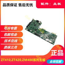 Brand new original dress ZEBRA zebra ZM400 ZM400 ZT420 ZT420 thermal printer logo signature machine motherboard