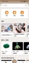 AI Stone ore Identification and Recognition Rock Android Mobile APP Ultra-High Recognition Accuracy Understand Nature