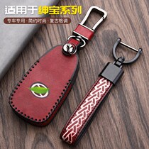 Beijing X3X5X7 Shenbao Zhixing Zhidao U7EX3X5EU5 special high-grade leather key set protective shell buckle