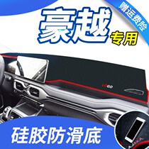 Suitable for Geely Haoyue modified decoration car supplies Center console sunscreen sunshade pad Dashboard light pad New