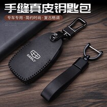 Special Geely Star Rui ICON Imperial GLGS Star Yuehao Bin Ruijia Ji Bo Yue PRO leather key set