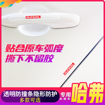 Suitable for Great Wall Haver H2H3 H6Coupe Harvard m4M6F7 Body wheel eyebrow anti-scratch strip Anti-collision strip high-grade