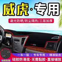 Suitable for ZHONGXING Weihu G3 central control instrument panel light pad TUV automotive interior modification sunshade decorative supplies pad
