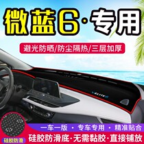 Suitable for Buick micro blue 6 central control instrument VELITE6 table table light pad interior modification sunshade insulation sunscreen decoration
