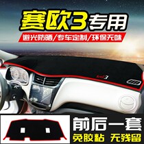 Chevrolet Sail 3 car supplies Coruze workbench mat Central control instrument panel light pad sunscreen New Sail 2