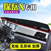 2021 Volkswagen exploration X light pad central control instrument panel sun protection modification special decorative interior supplies shade