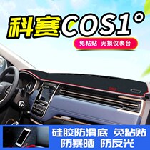 Instrument panel light protection mat special Changan Auchan cos1 cos3 decorative GT Xai 5 center console sunshade sunshade mat