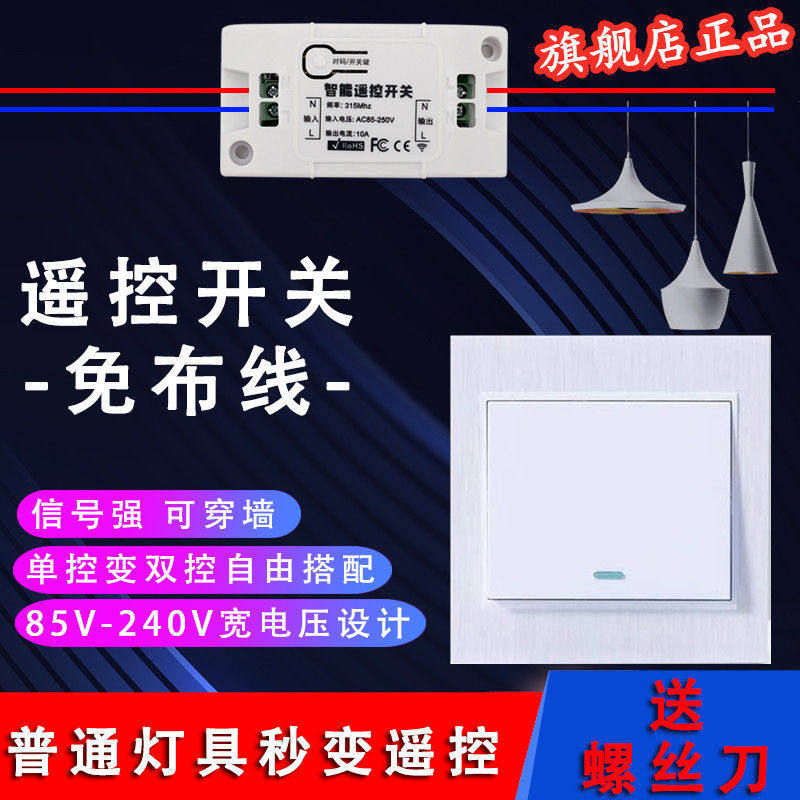 Wireless remote control switch wiring-free 220V single-way controller home smart lighting multi-double-cut random stick switch