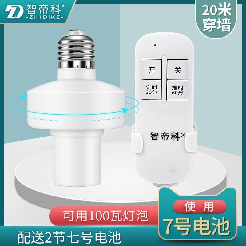 Universal intelligent wireless E27 lamp holder remote control lamp head two-piece type one control multi remote control switch intelligent remote control lamp holder