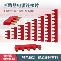 Busbars 10-bit link copper bar air switch ground row breaker power supply sheet busbar 1P wiring platoon