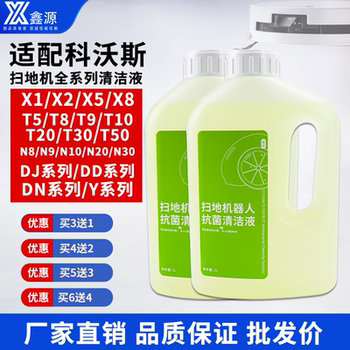 适配科沃斯清洁液地宝扫地机器人全系列型号X8/T30专用地面清洁剂