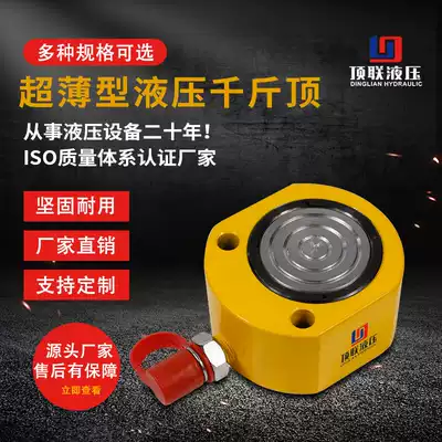 Ultra-thin hydraulic jack Single-acting separate manual synchronous ultra-thin hydraulic jack